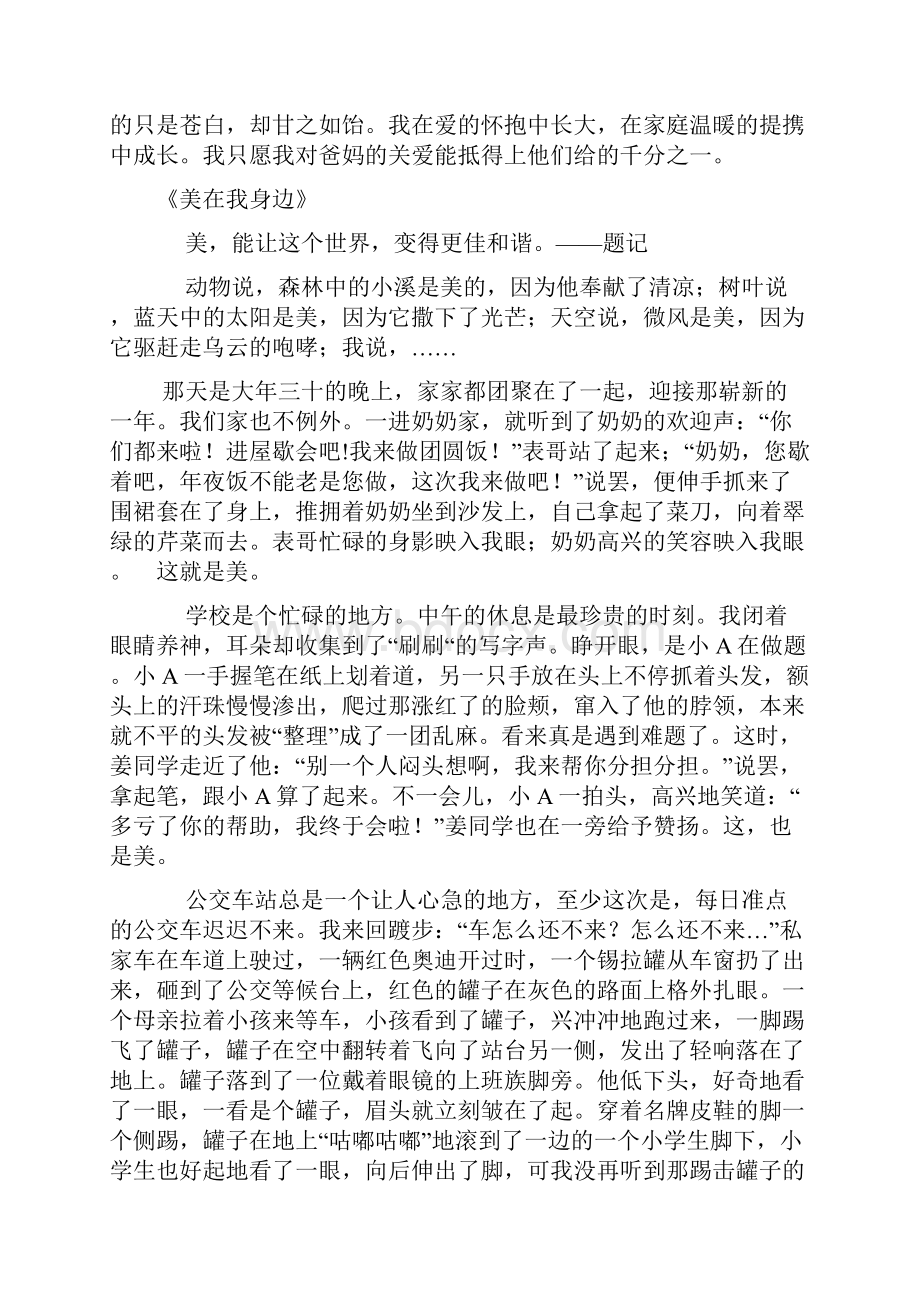 人教版八年级语文下册期末复习十大作文及范文.docx_第3页