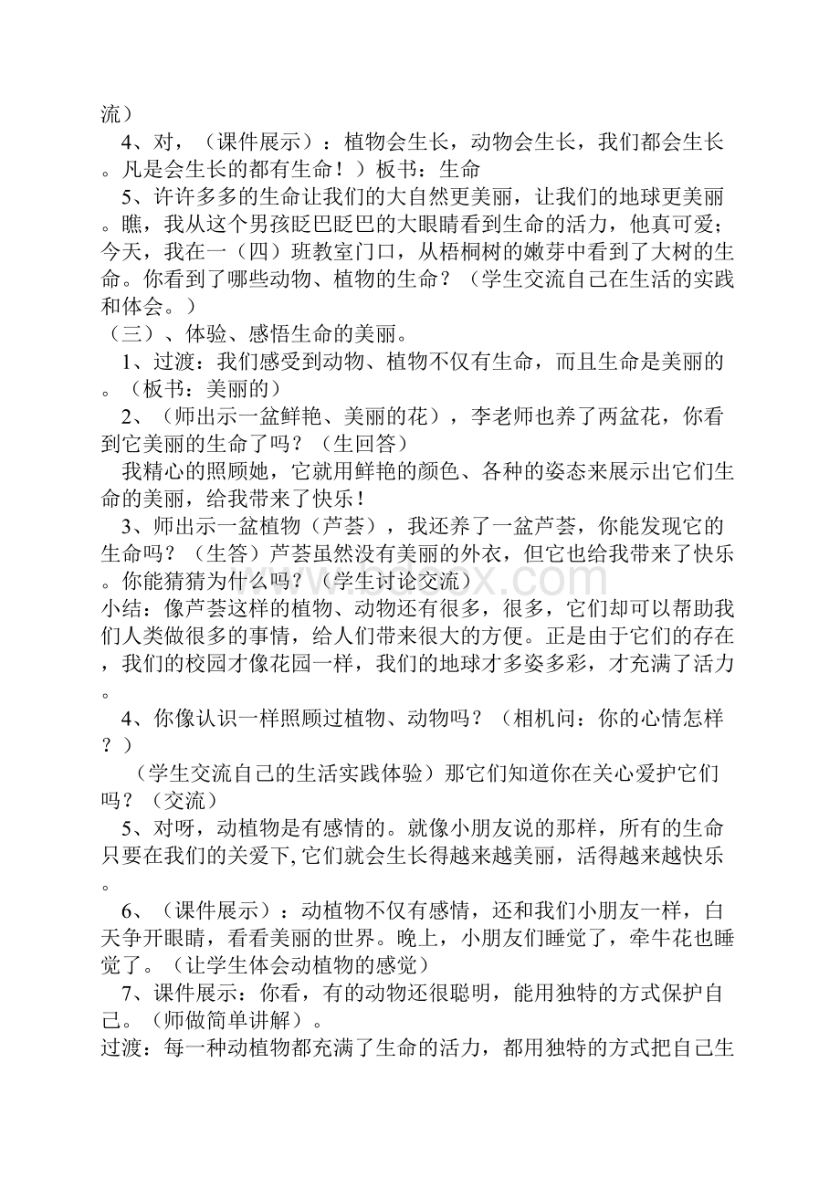 四年级上册品德与社会教案.docx_第2页