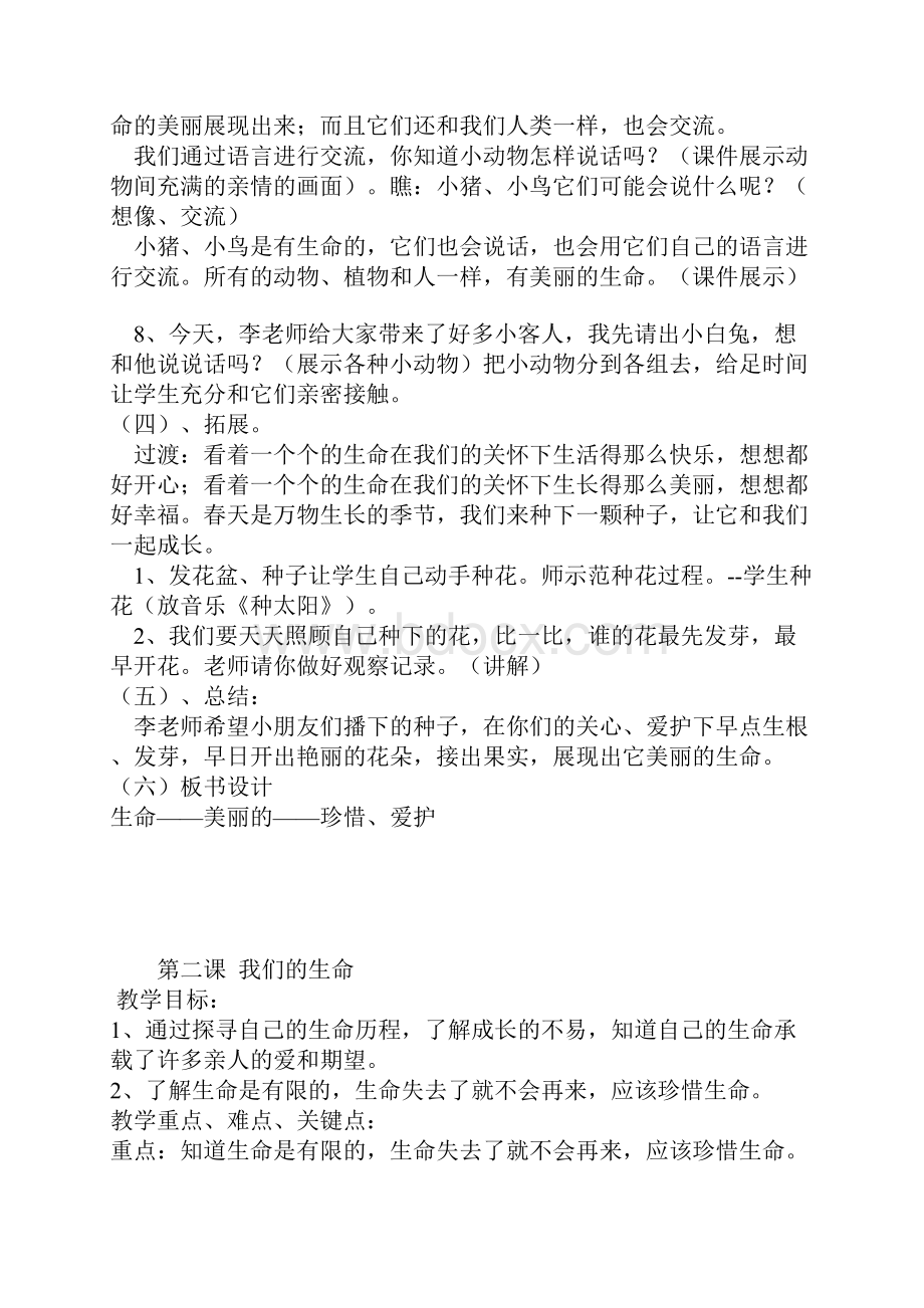 四年级上册品德与社会教案.docx_第3页