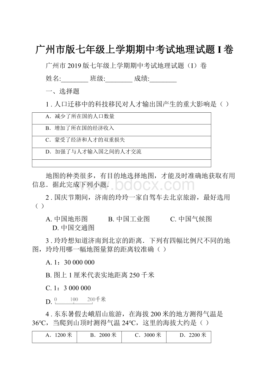 广州市版七年级上学期期中考试地理试题I卷.docx_第1页