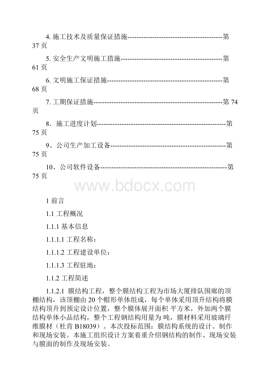 膜结构工程施工组织设计.docx_第2页