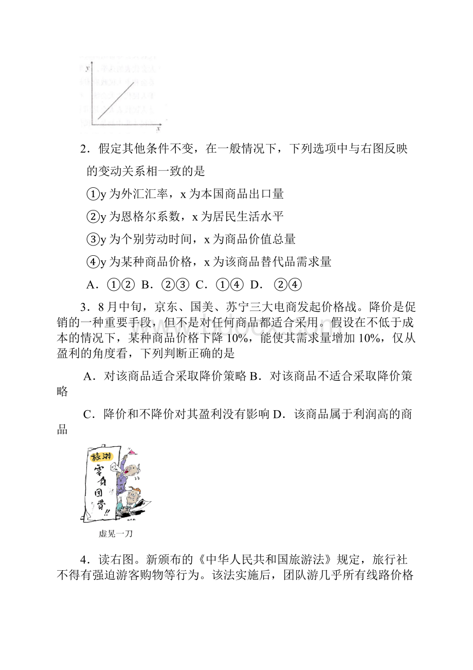 届山西省山大附中高三下学期第一次月考政治试题及.docx_第3页