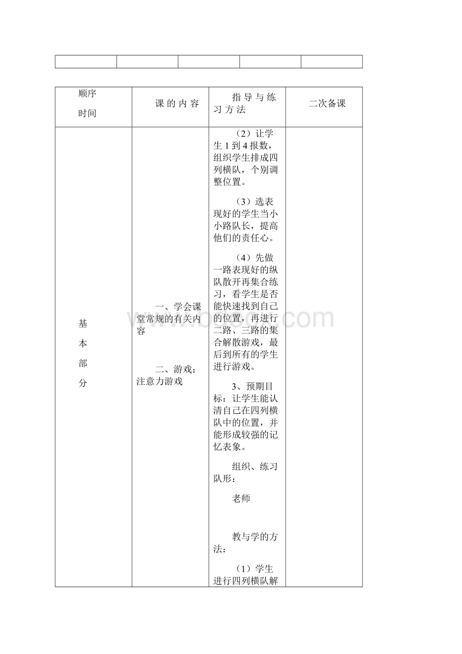 小学体育水平三教学案.docx_第2页