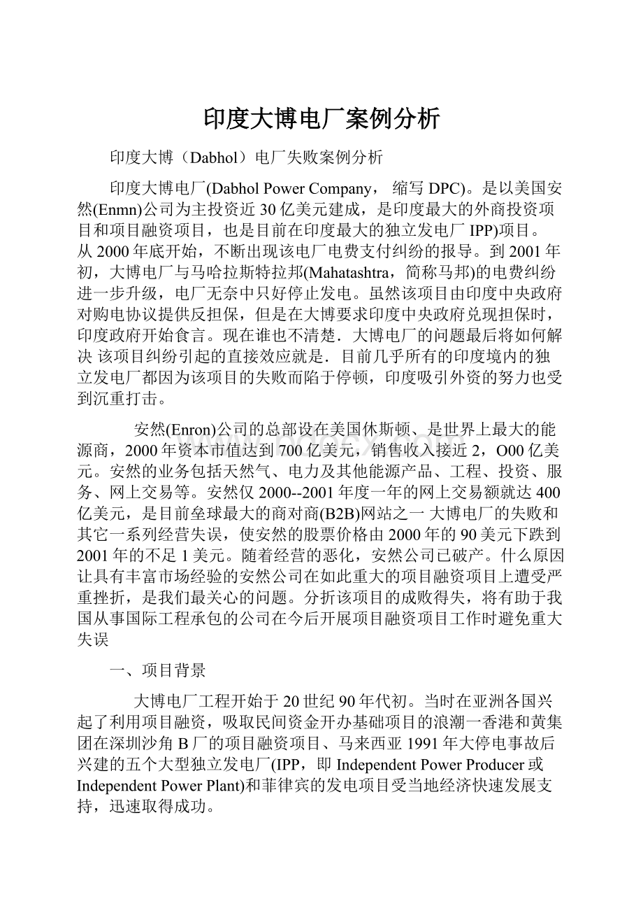 印度大博电厂案例分析.docx_第1页