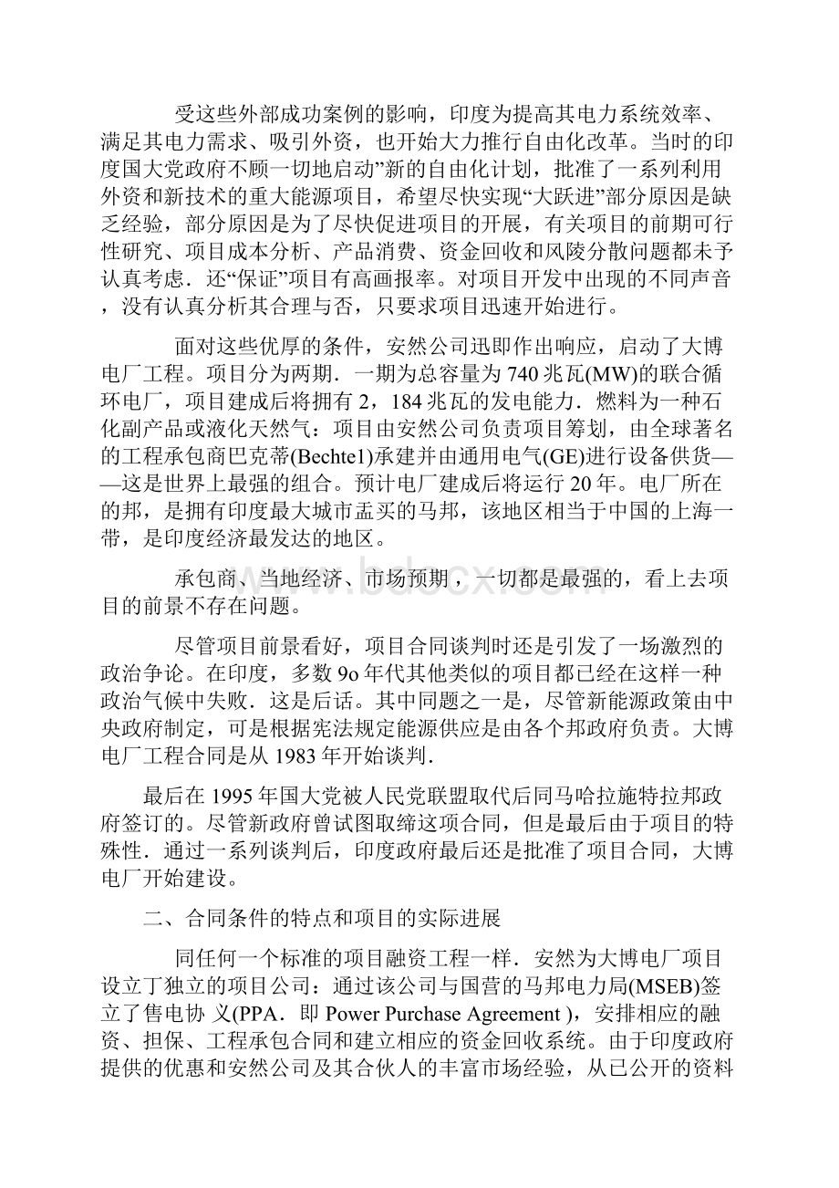 印度大博电厂案例分析.docx_第2页