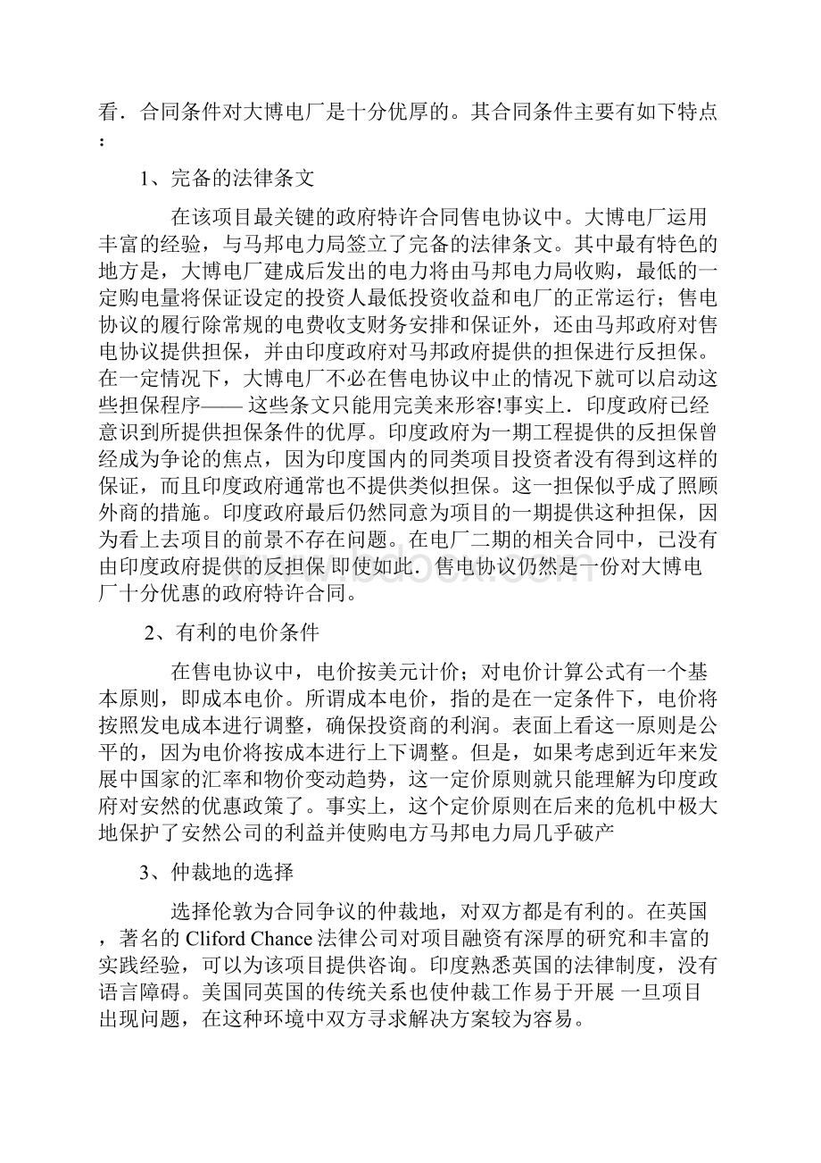 印度大博电厂案例分析.docx_第3页