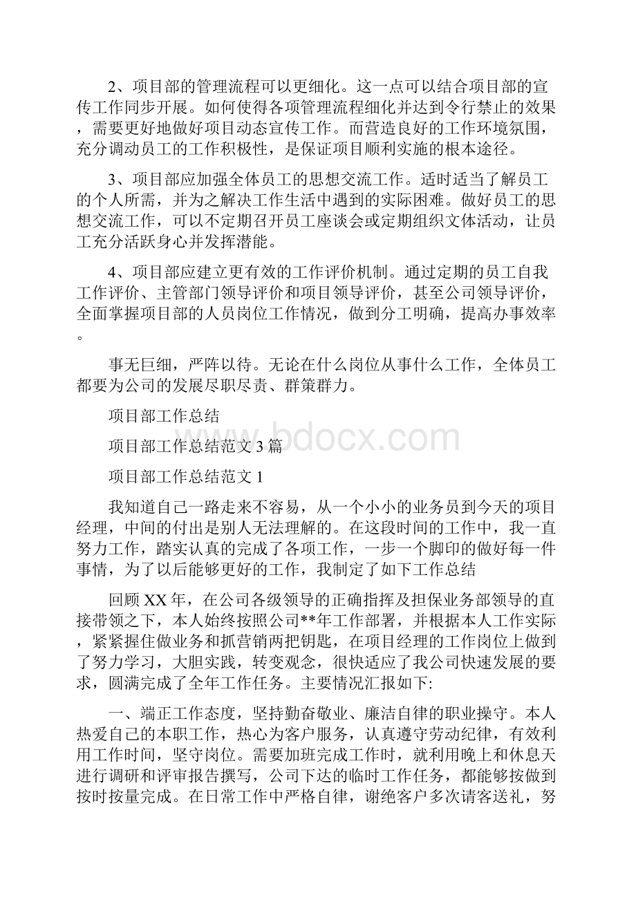 项目部岗位交流个人工作总结与项目部工作总结汇编doc.docx_第3页