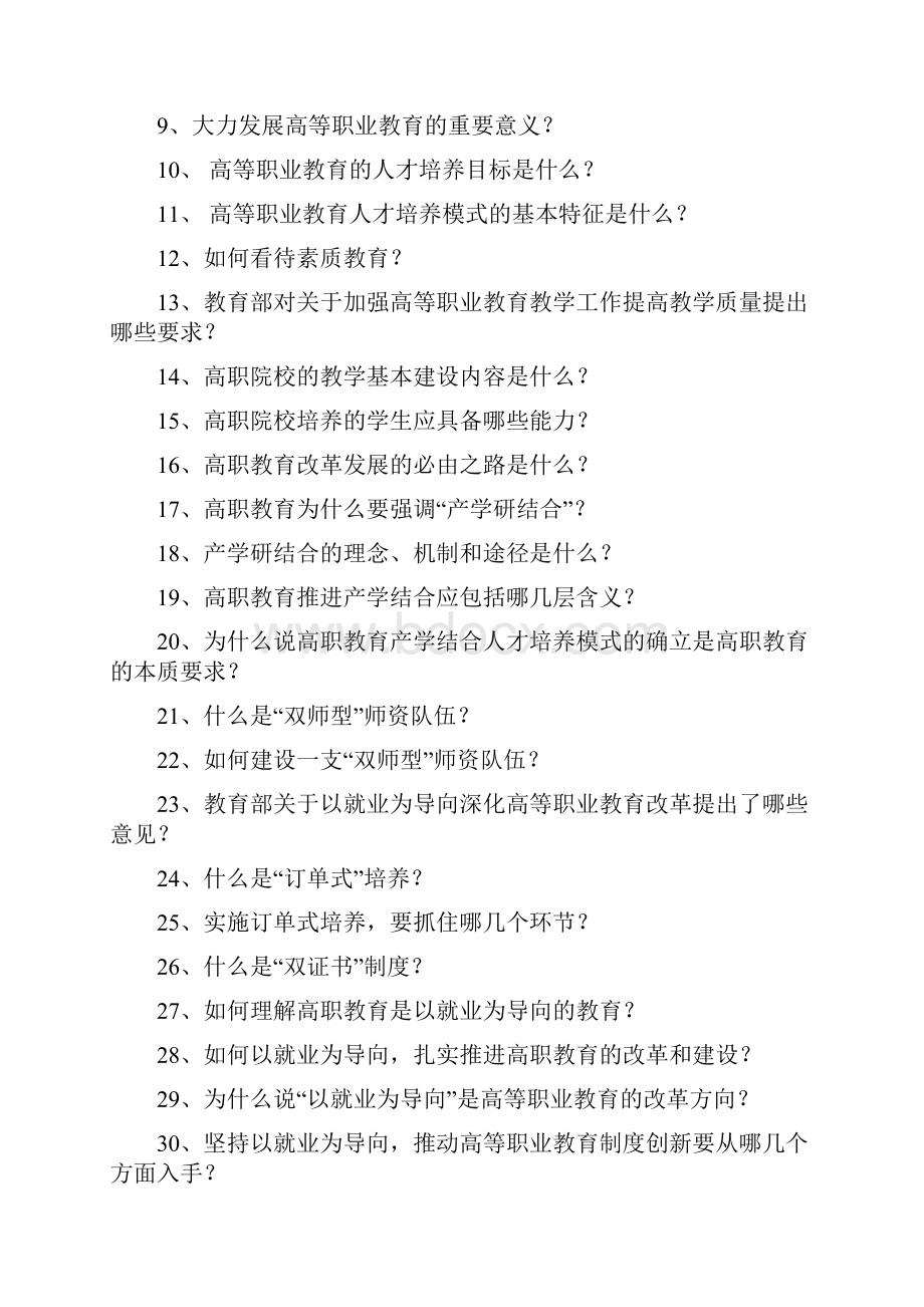 江阴职业技术学院.docx_第2页