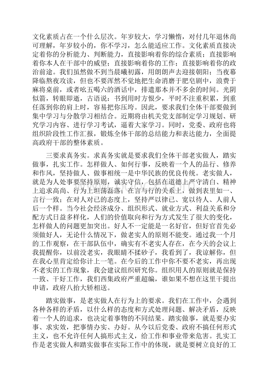 做好一名村干部的基本要求做好一名村干部的基本要求.docx_第2页