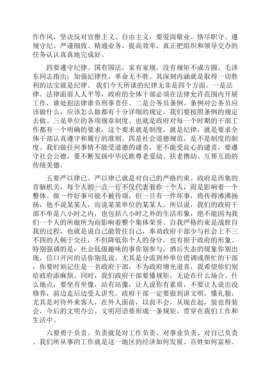 做好一名村干部的基本要求做好一名村干部的基本要求.docx_第3页