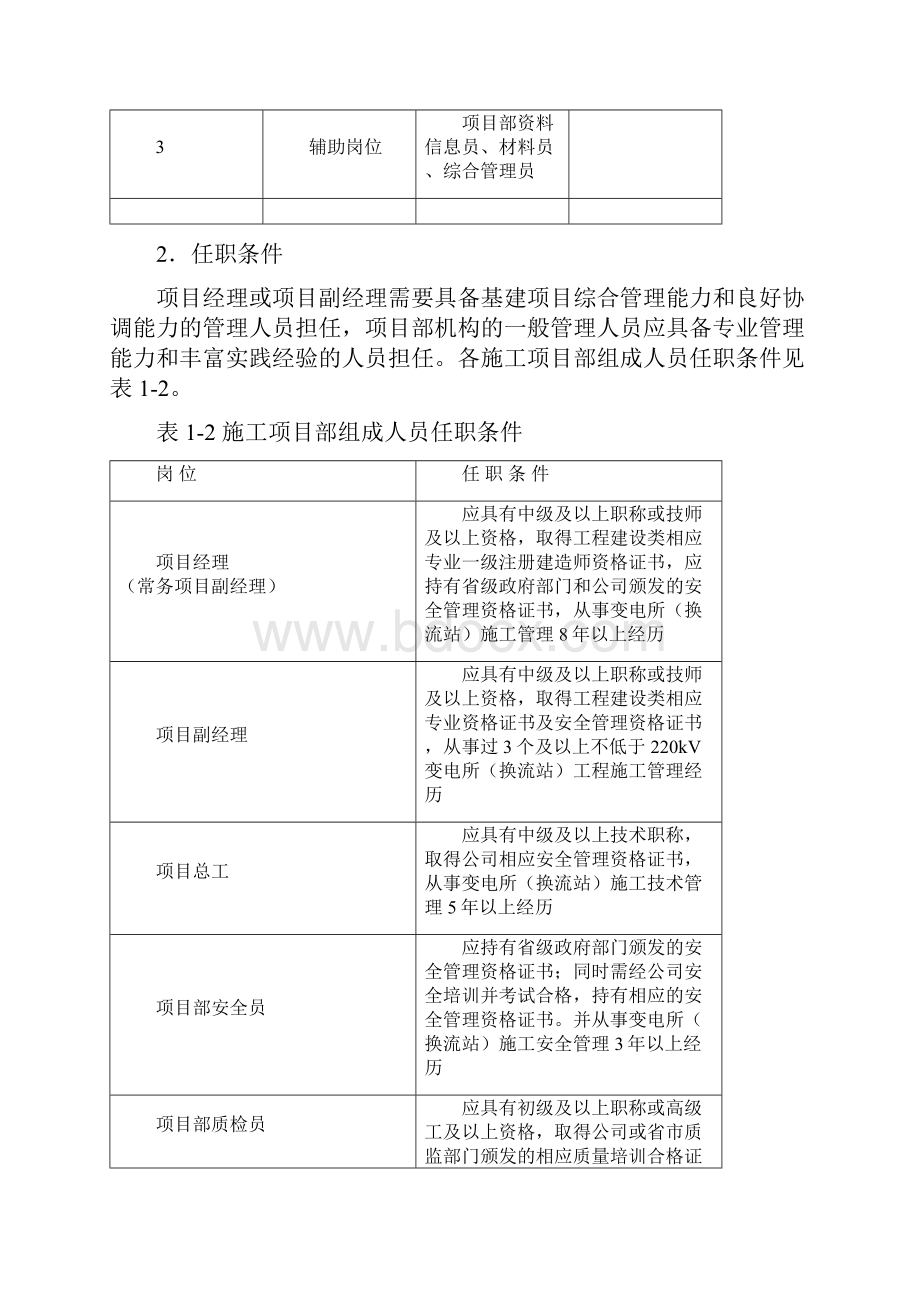 330kV施工变电手册g.docx_第3页