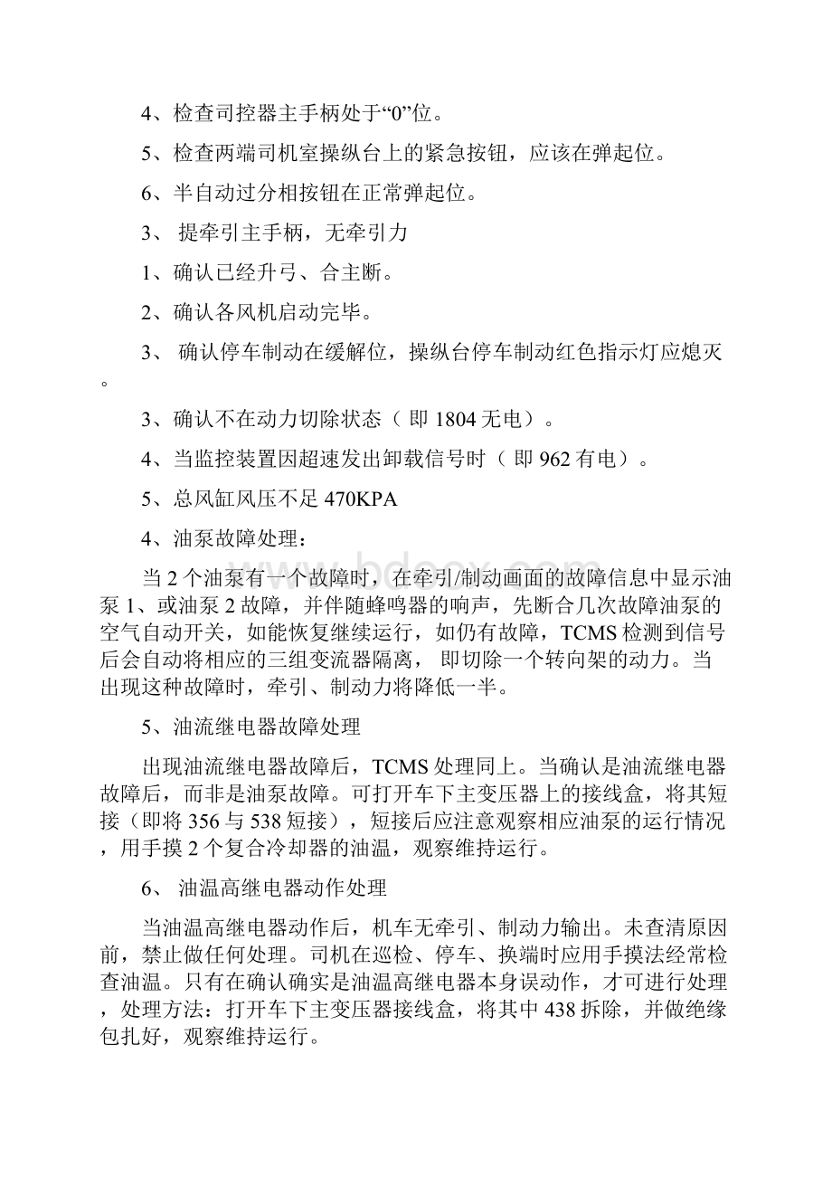 HXD3型机车常见故障应急处理及常见故障.docx_第2页