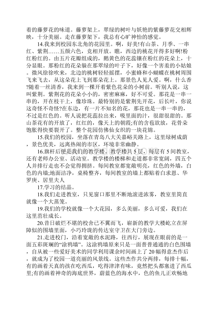 有关校园的唯美段落.docx_第3页