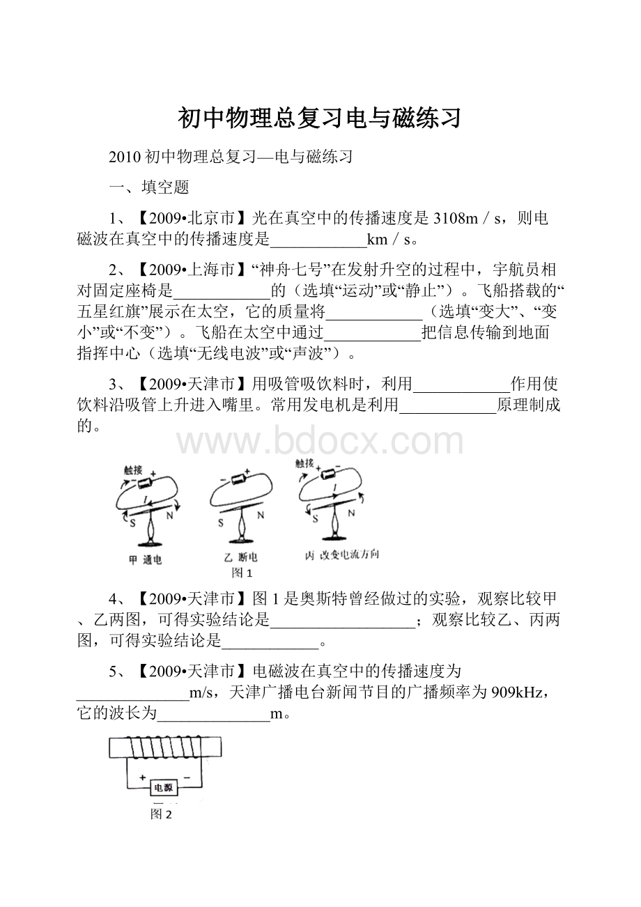 初中物理总复习电与磁练习.docx