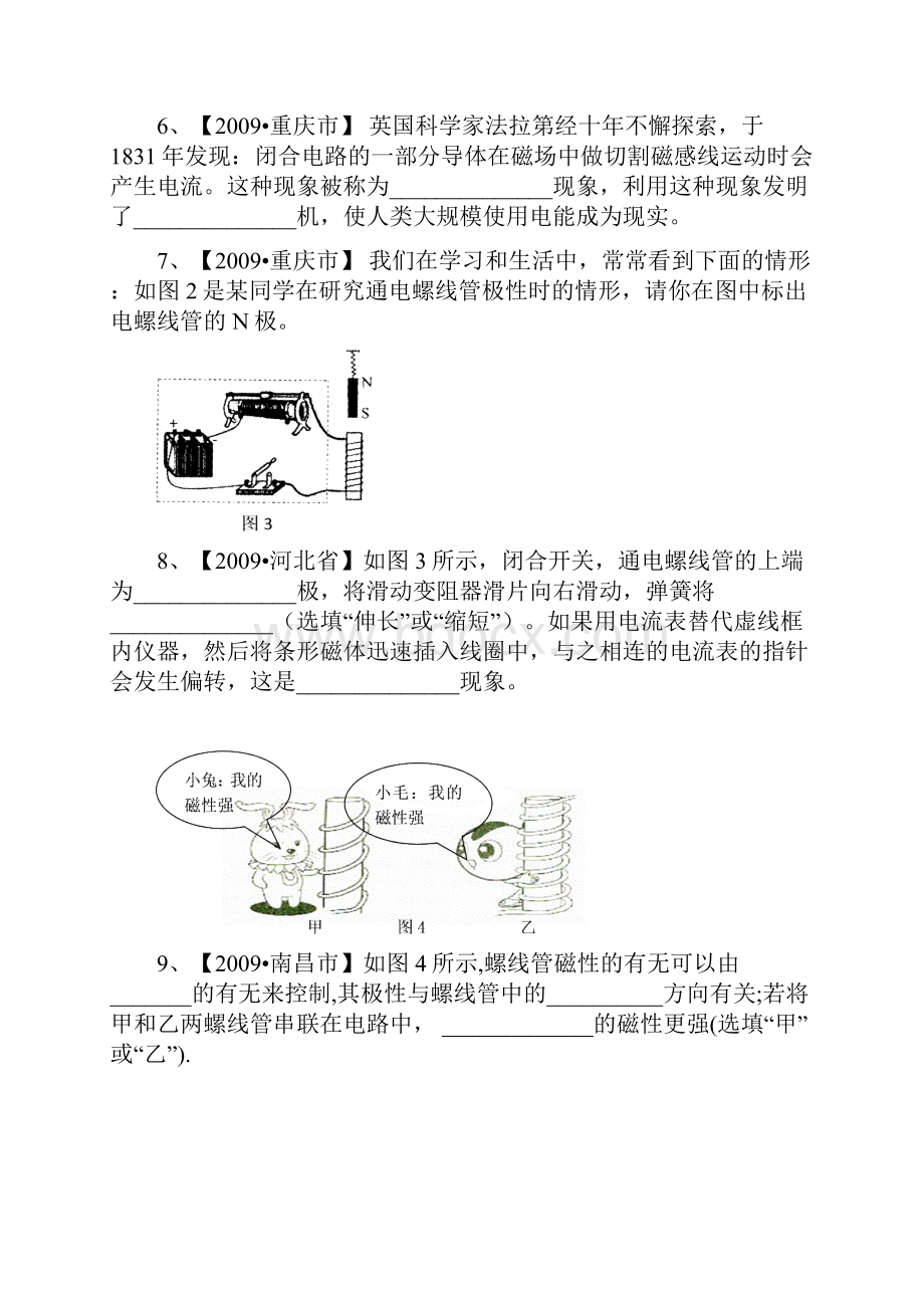 初中物理总复习电与磁练习.docx_第2页