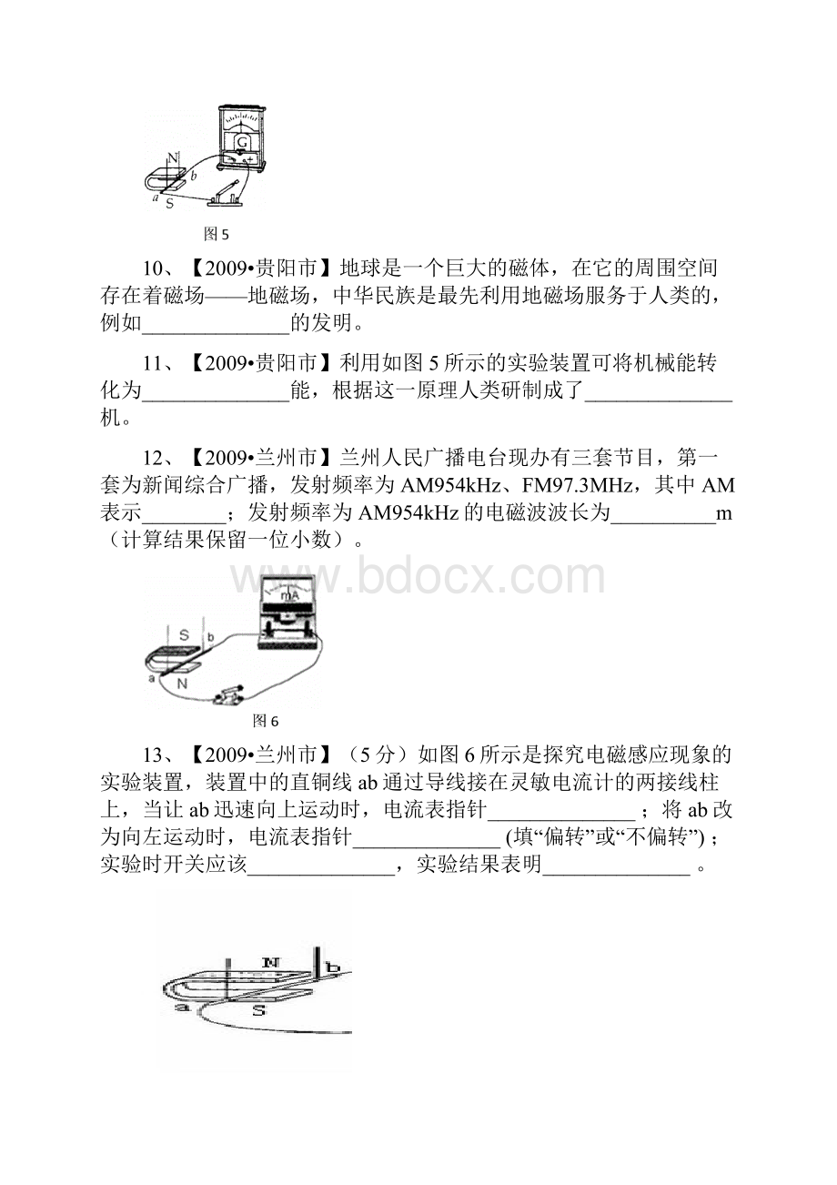 初中物理总复习电与磁练习.docx_第3页