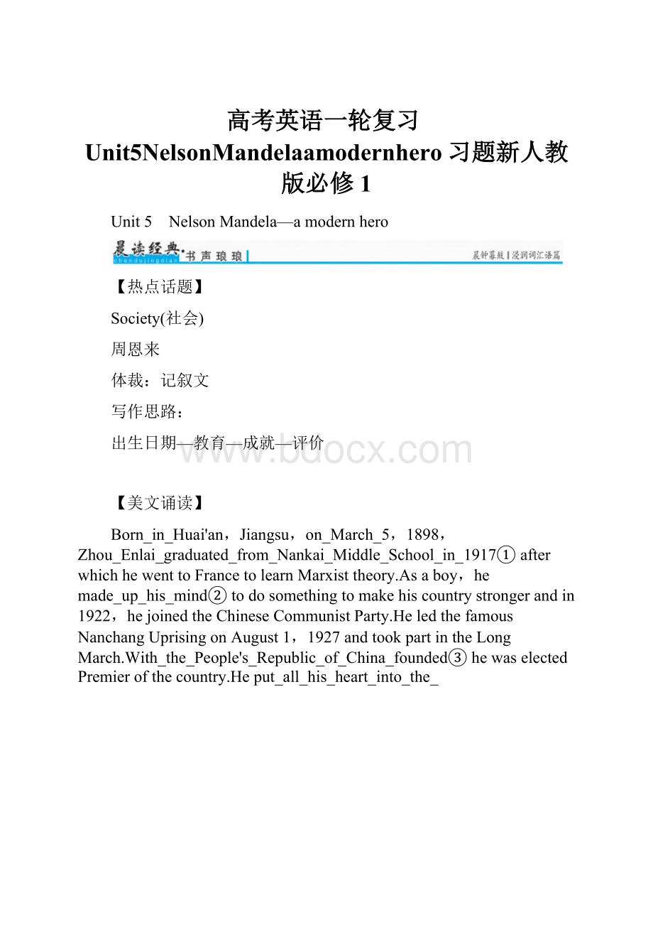 高考英语一轮复习Unit5NelsonMandelaamodernhero习题新人教版必修1.docx