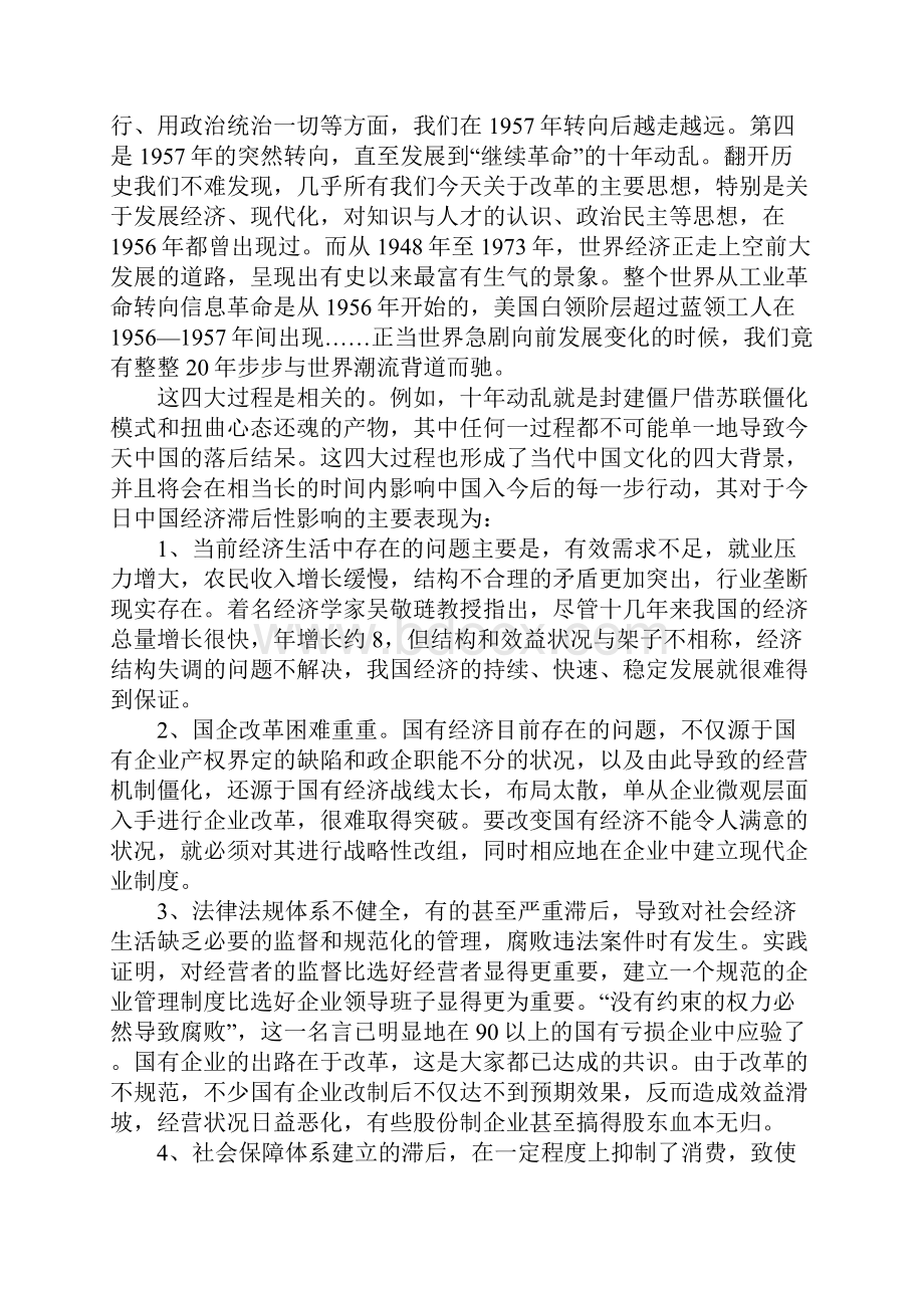 浅谈中国经济的滞后性与中国文化的关系.docx_第2页