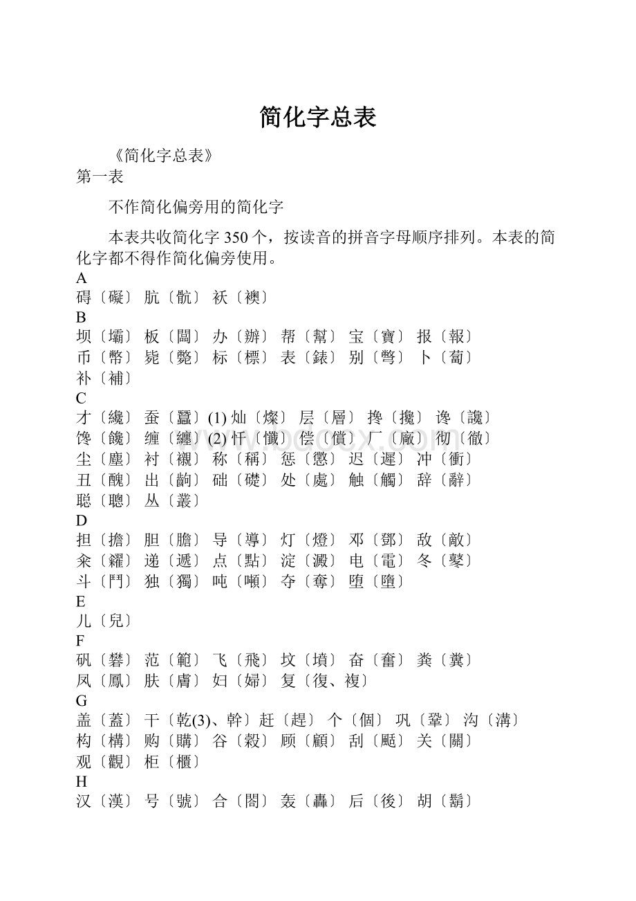 简化字总表.docx