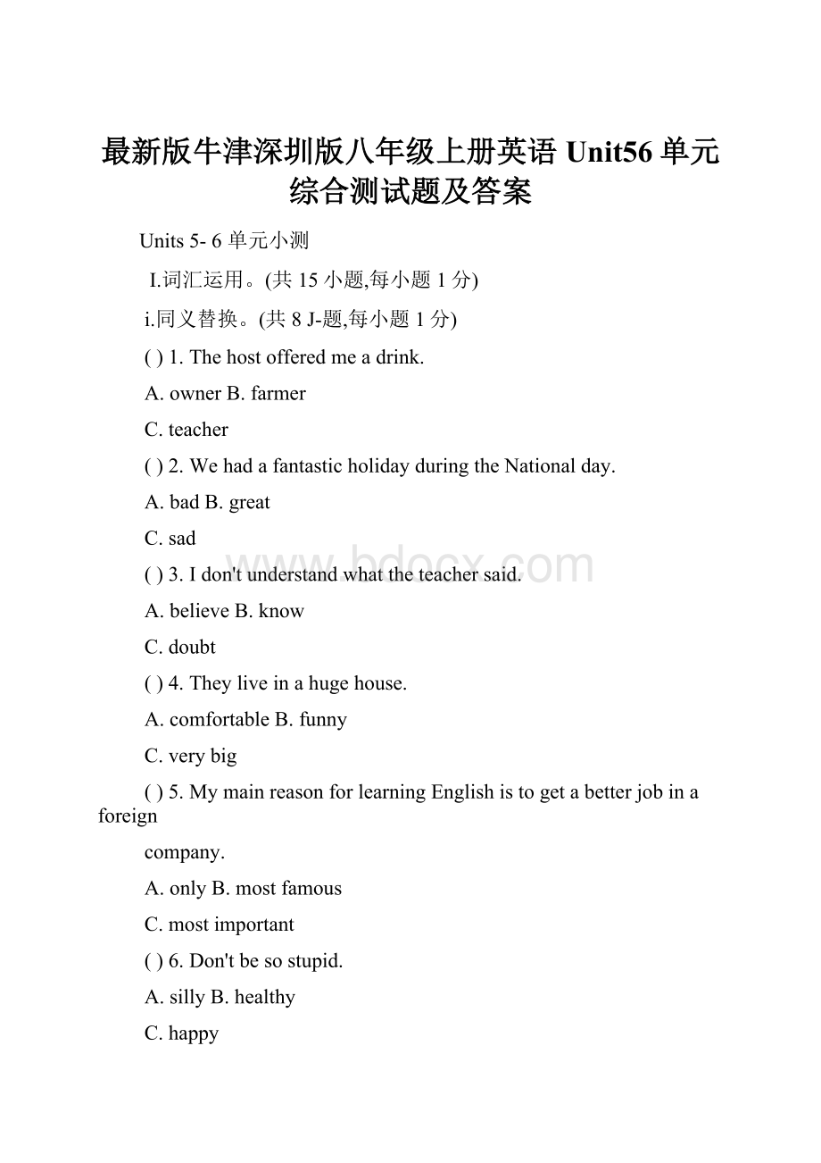 最新版牛津深圳版八年级上册英语Unit56单元综合测试题及答案.docx