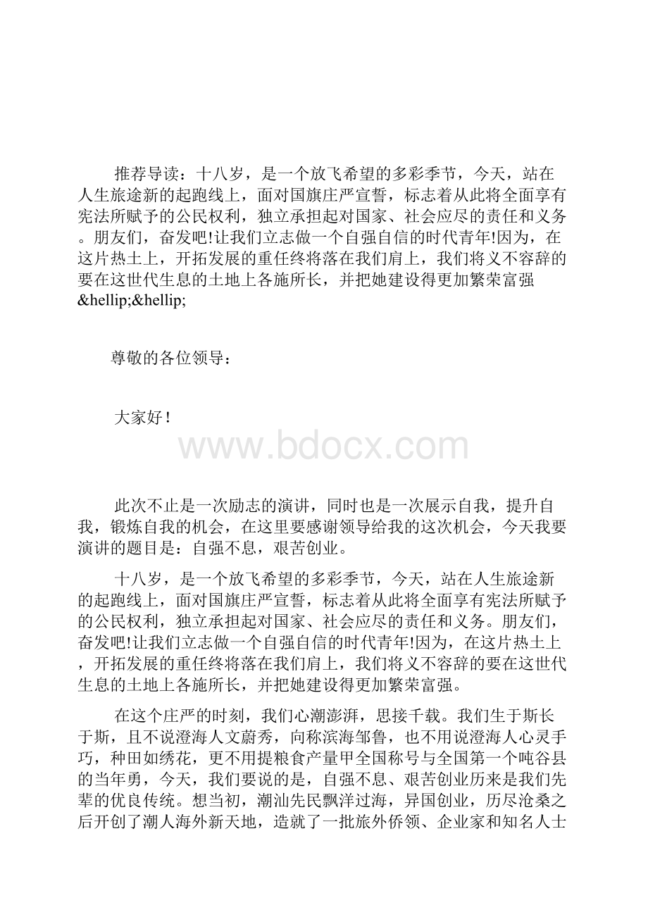 奉献通信事业实现人生价值.docx_第3页