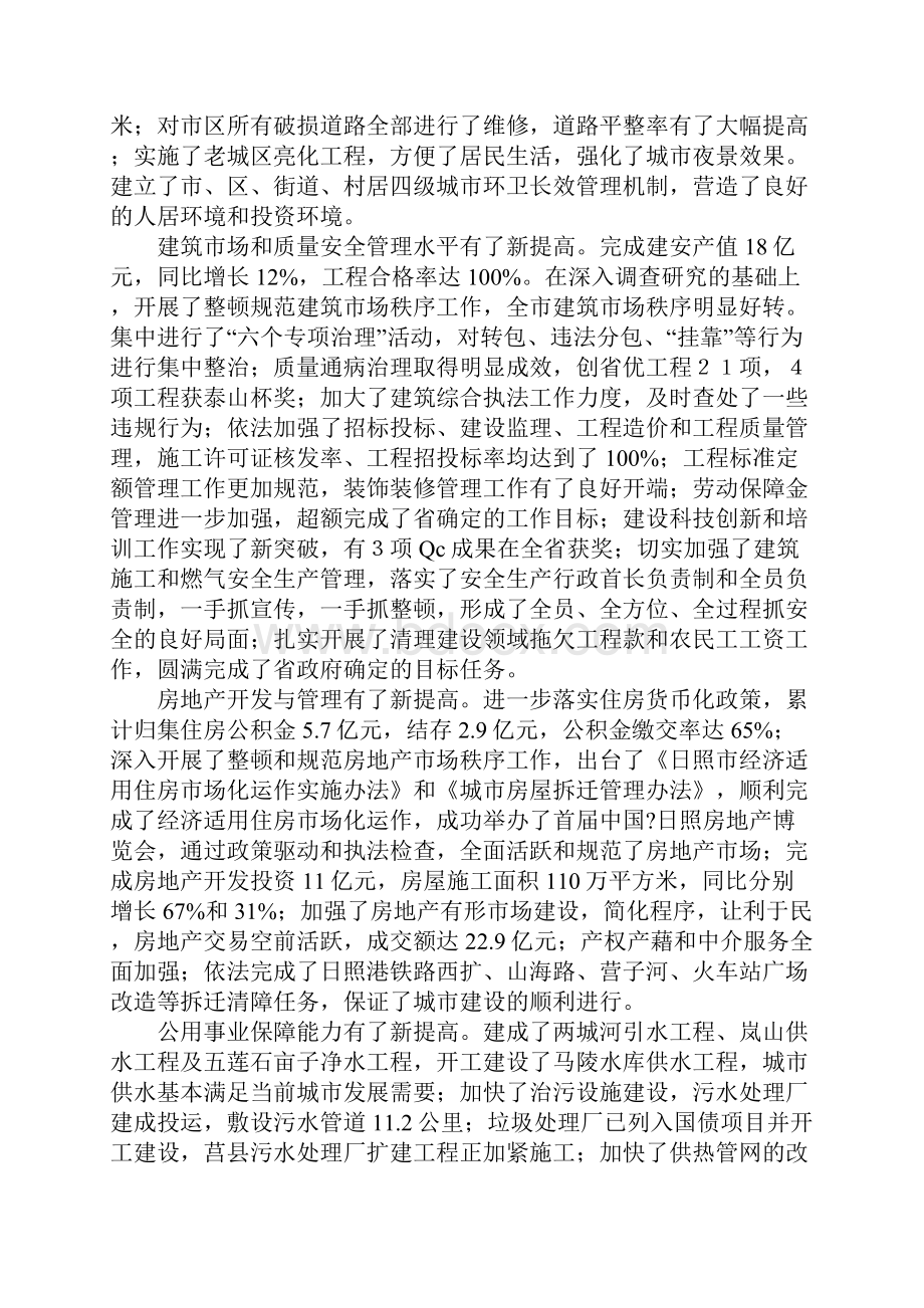 在全市建设工作会议上的讲话.docx_第3页