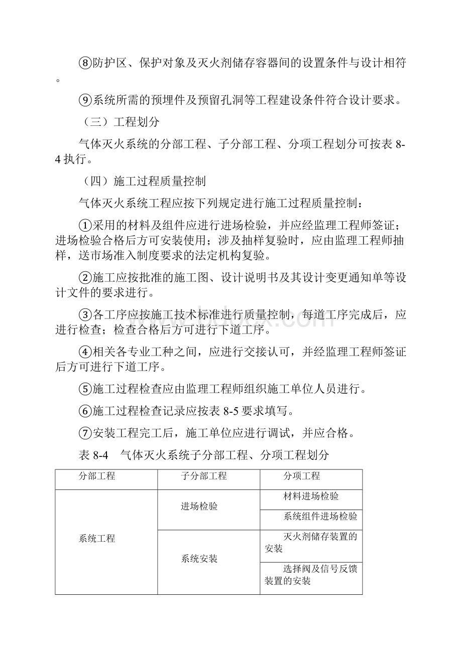 气体灭火系统的施工与验收.docx_第3页