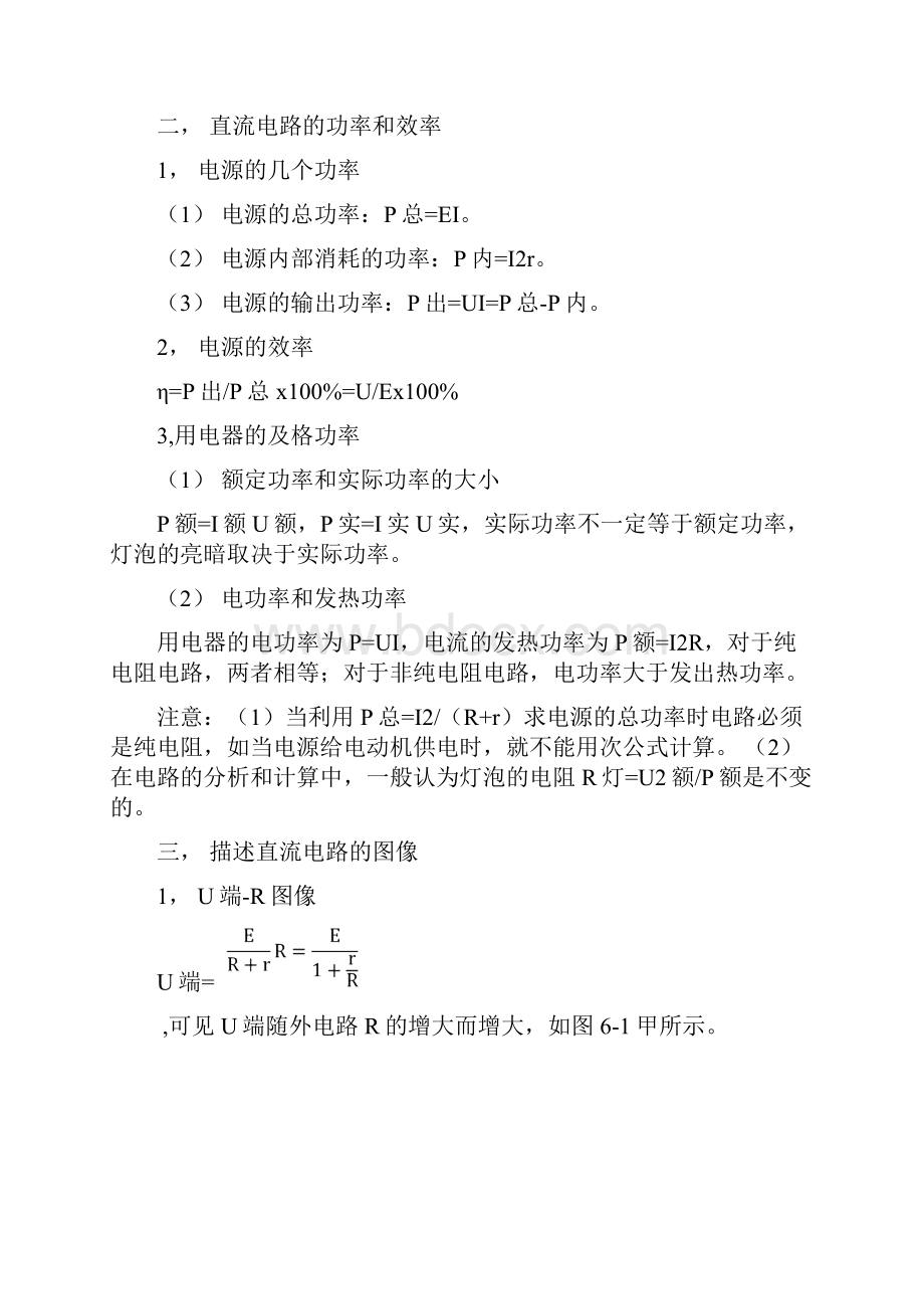 浙江高考物理总复习专题六恒定电路.docx_第2页