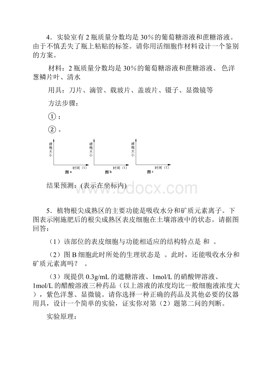 最新高三生物实验专题训练上 精品.docx_第3页