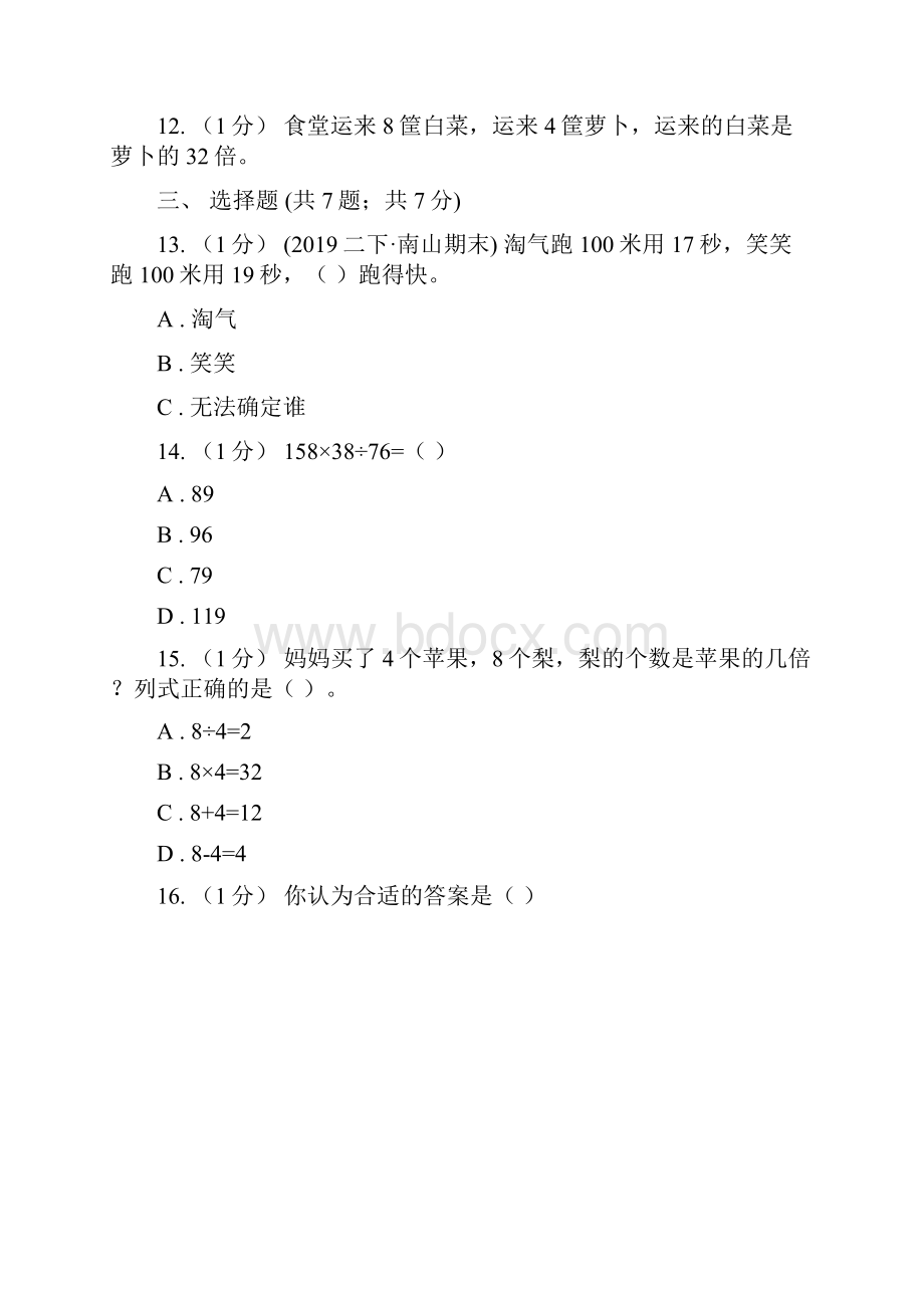 延边朝鲜族自治州珲春市三年级上册数学期中模拟卷.docx_第3页