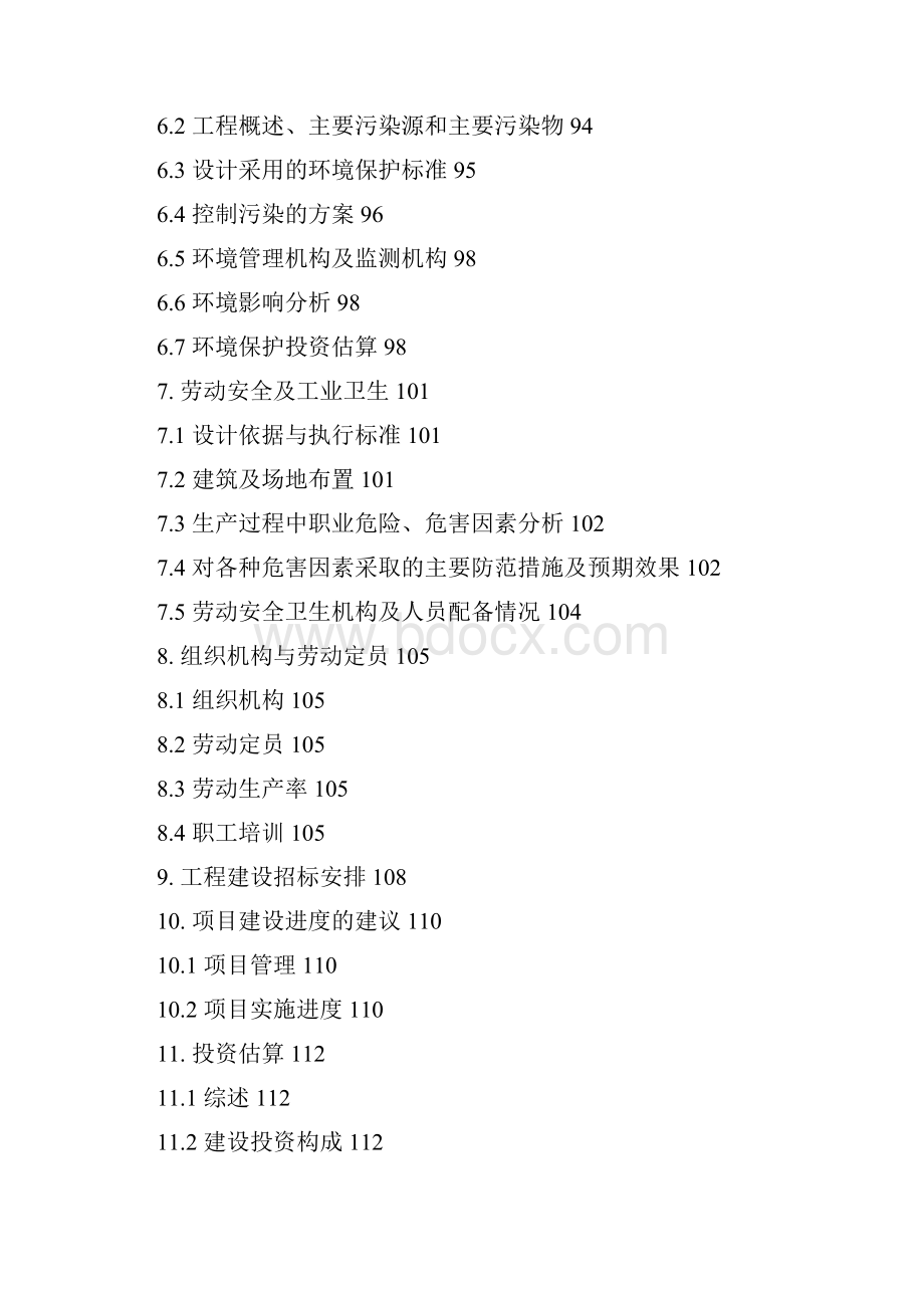 年产100万标箱烟花鞭炮生产项目可行性论证报告.docx_第3页