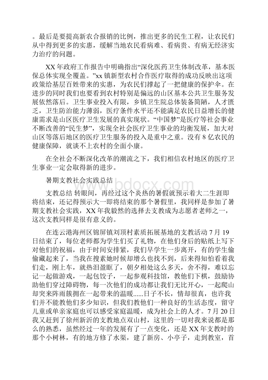 暑期支教及社会民生考察实践活动总结与暑期支教社会实践总结汇编doc.docx_第3页