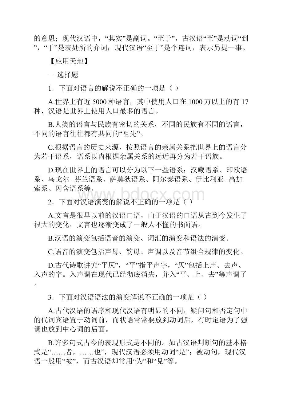 八年级语文《走进汉语的世界》教案及练习.docx_第3页