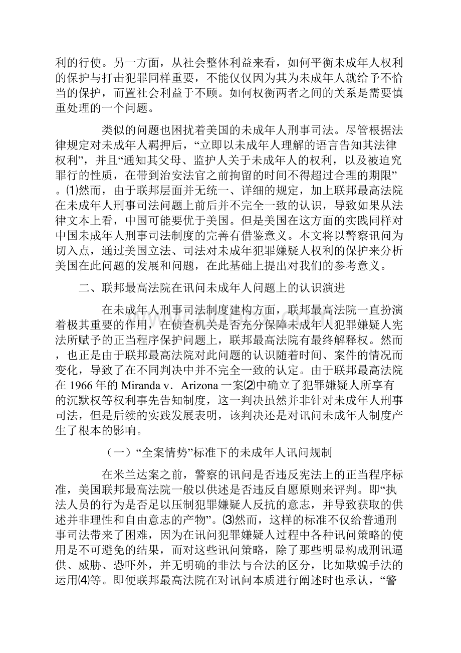 讯问过程中的未成年人权利保护.docx_第2页