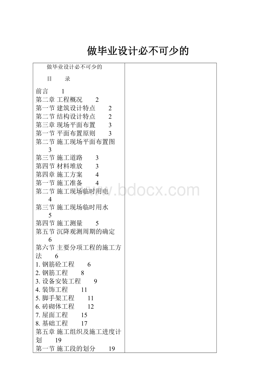 做毕业设计必不可少的.docx_第1页