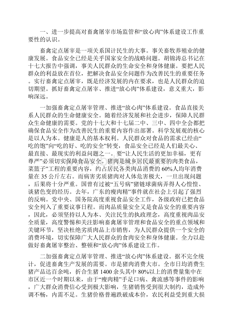 市长在少年先锋队代表会讲话与市长在屠宰监管动员会讲话汇编.docx_第3页