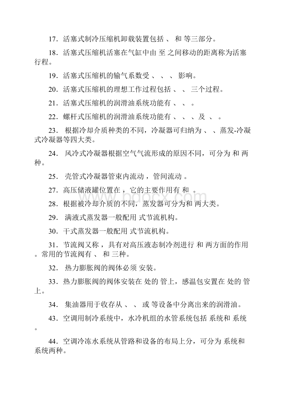 制冷考试复习试题要点.docx_第2页