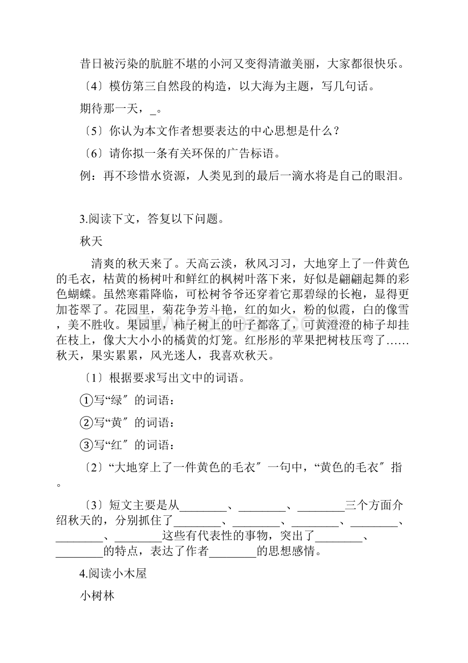 小升初专题训练散文阅读一含答案.docx_第3页