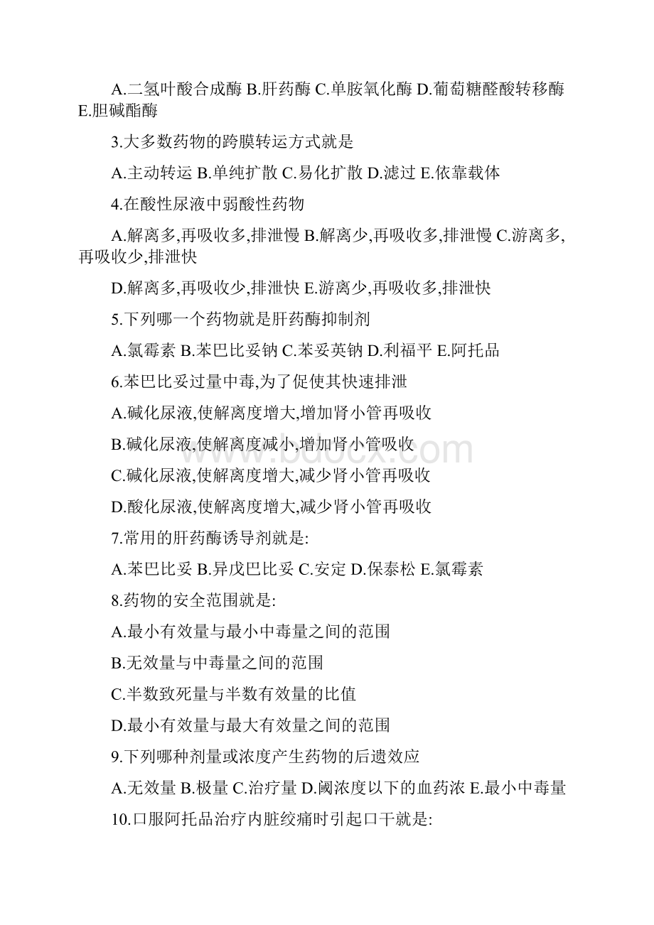 药理学练习.docx_第3页