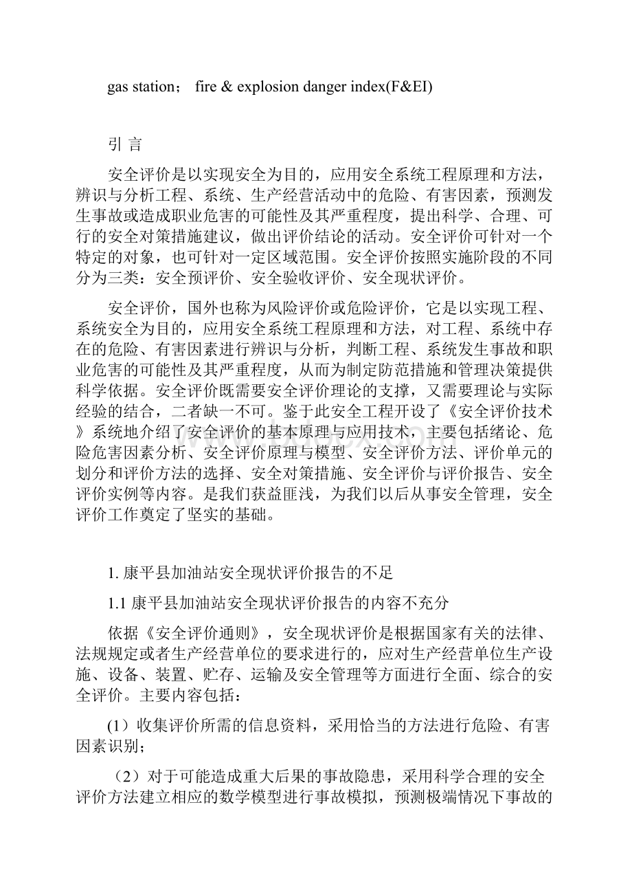 安全评价技术结课论文.docx_第2页