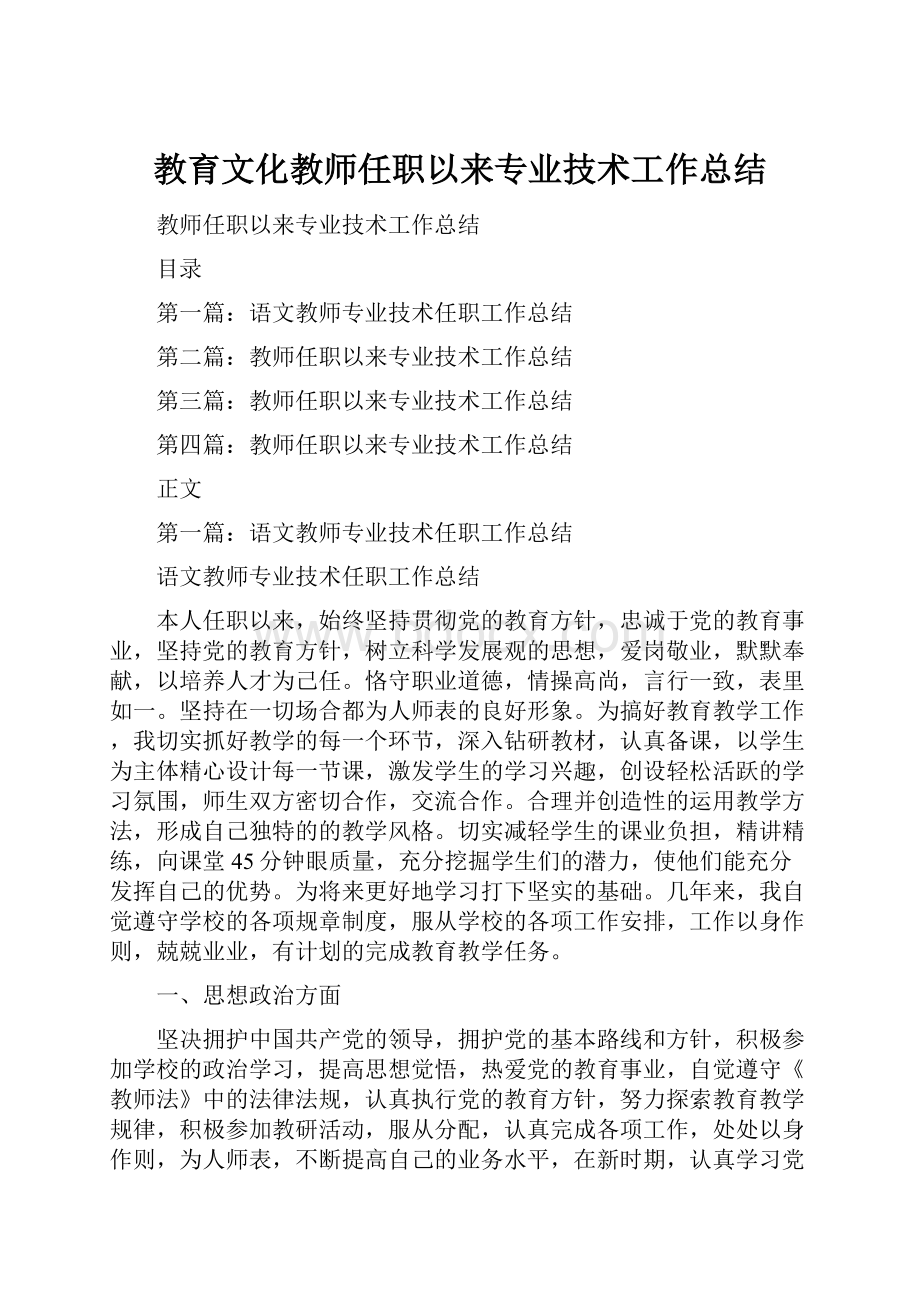 教育文化教师任职以来专业技术工作总结.docx_第1页