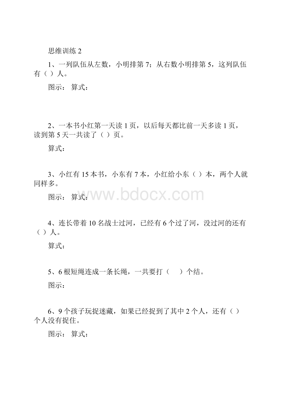 一年级上寒假数学思维训练题1.docx_第2页