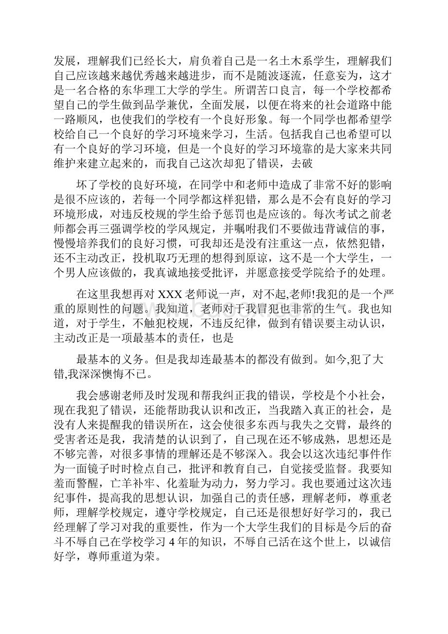 考试作弊的检讨书.docx_第2页