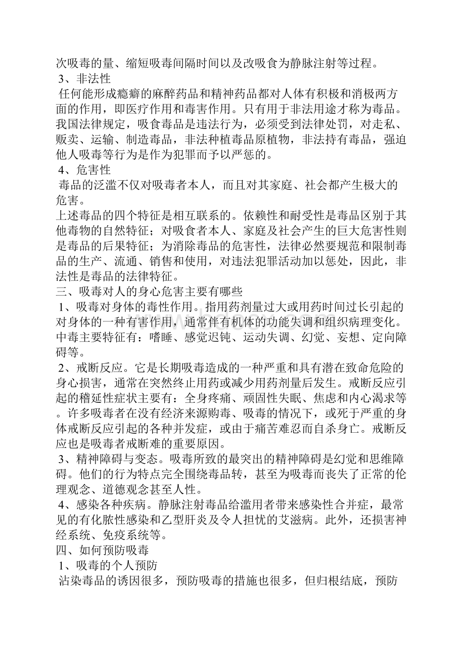 禁毒知识讲座.docx_第2页