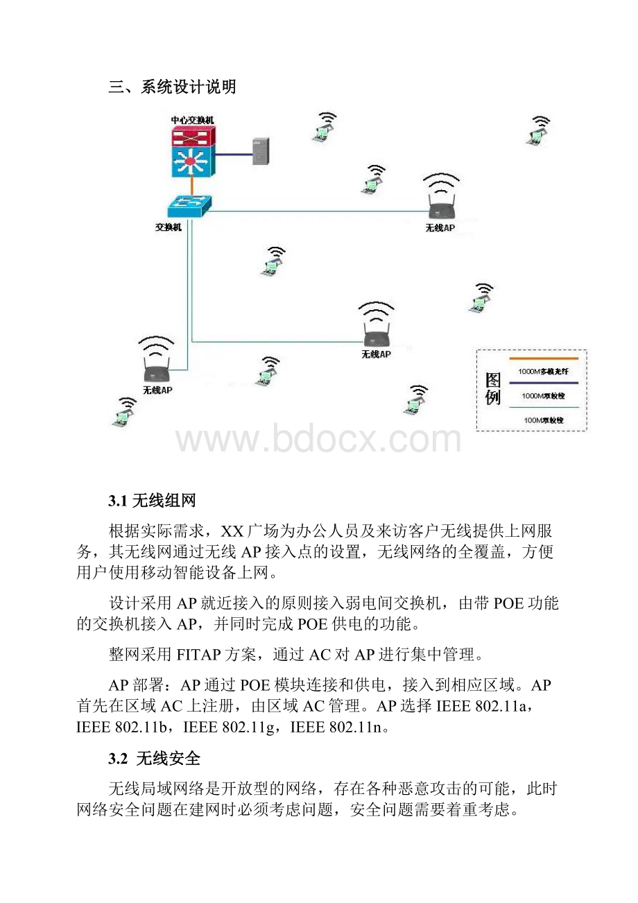 某广场无线AP覆盖系统解决方案.docx_第2页