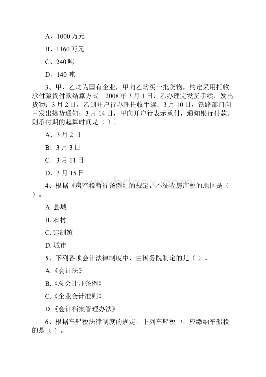 初级会计职称助理会计师《经济法基础》检测试题 附解析.docx_第2页