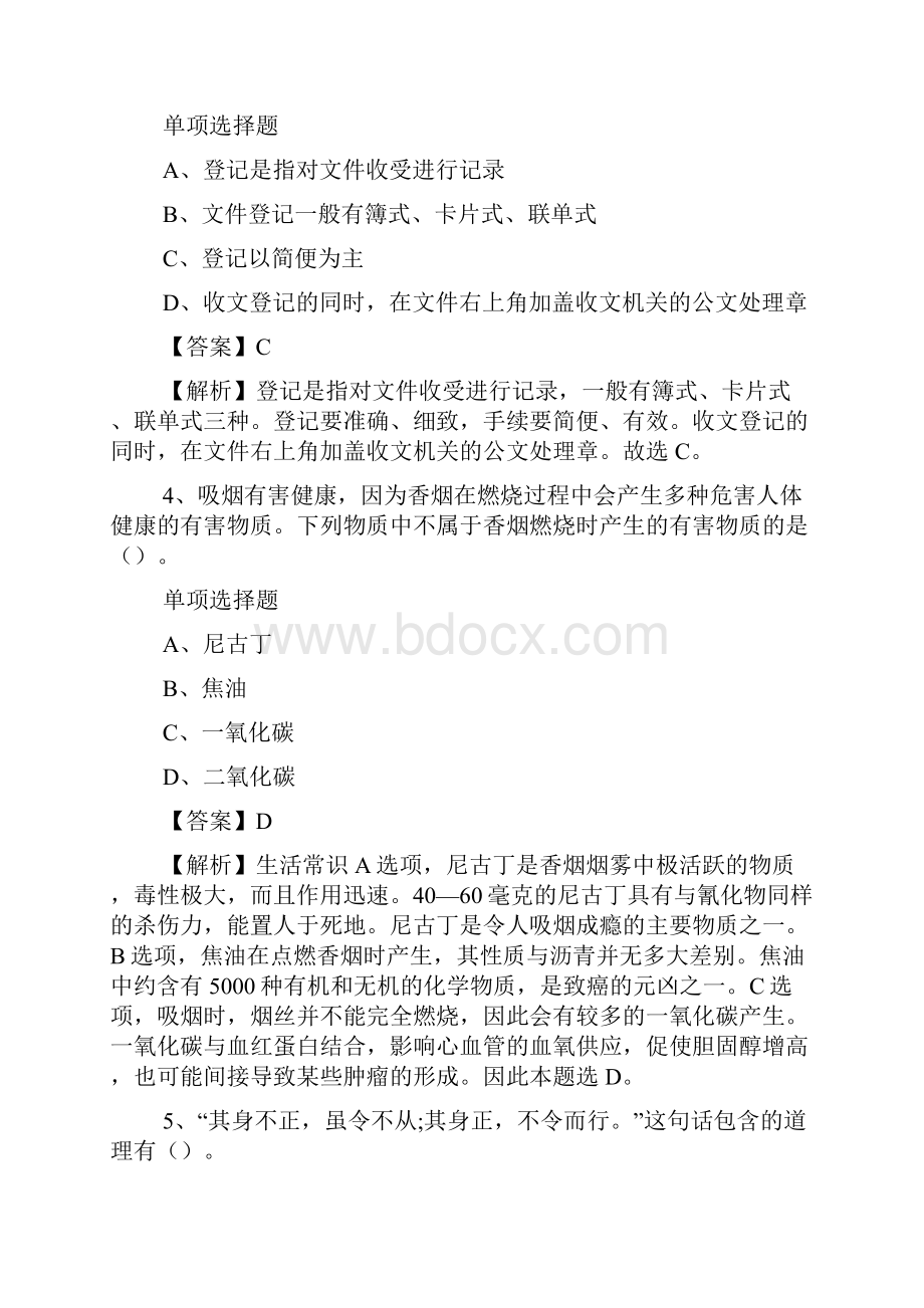 德令哈市招聘政府临聘人员试题及答案解析 doc.docx_第2页