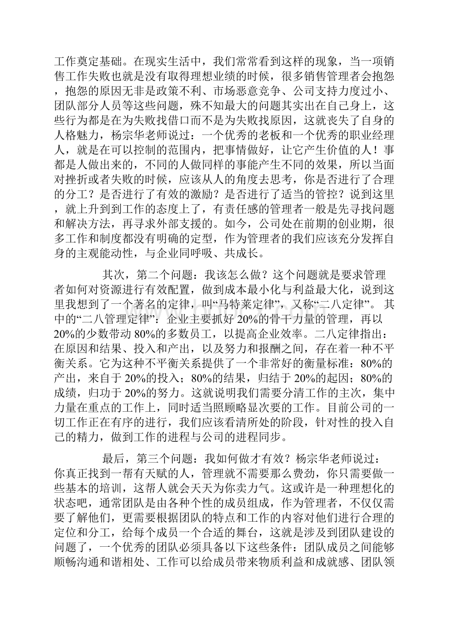 《出业绩才是硬道理》读后感.docx_第3页