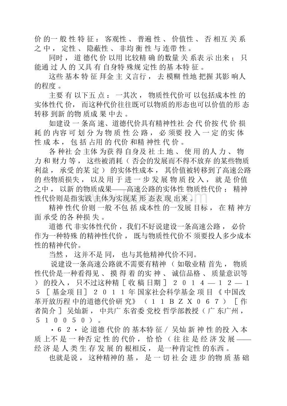 简述道德健康基本特征.docx_第2页