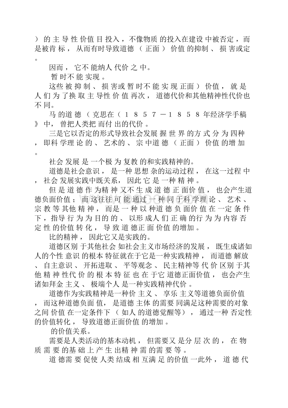 简述道德健康基本特征.docx_第3页